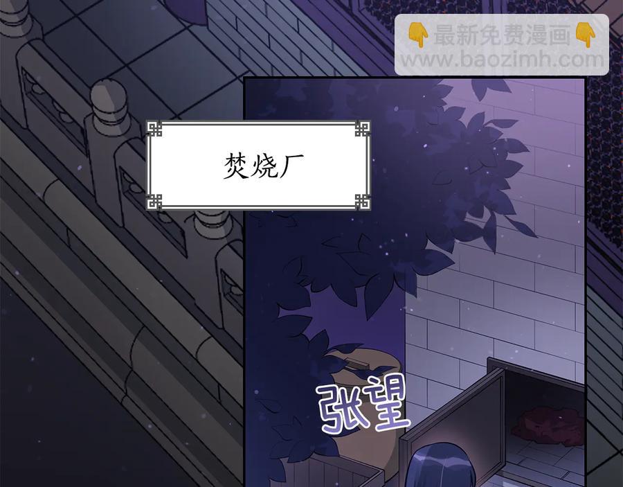 ☕爱妃，你的刀掉了 第69话 丢失项链 第4页