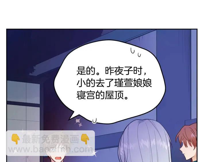 ☕爱妃，你的刀掉了 第7话 废宫初遇 第10页
