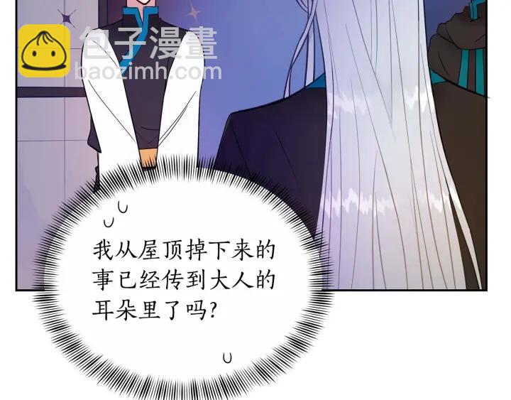 ☕爱妃，你的刀掉了 第7话 废宫初遇 第11页