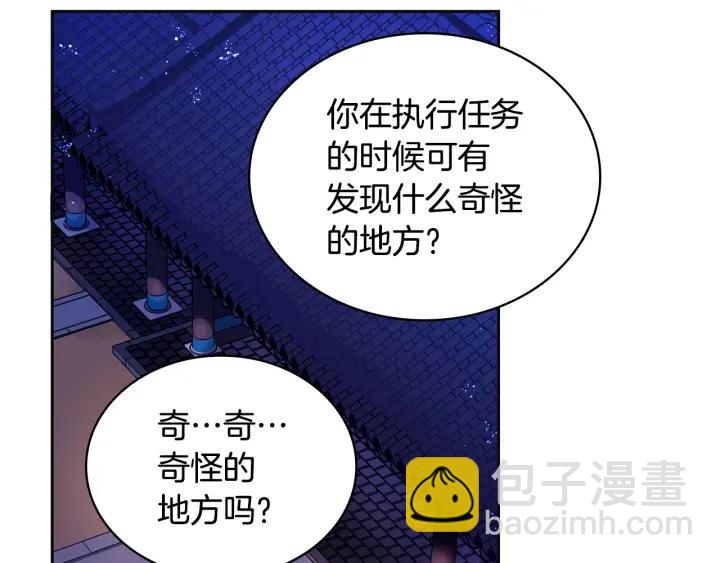 ☕爱妃，你的刀掉了 第7话 废宫初遇 第20页