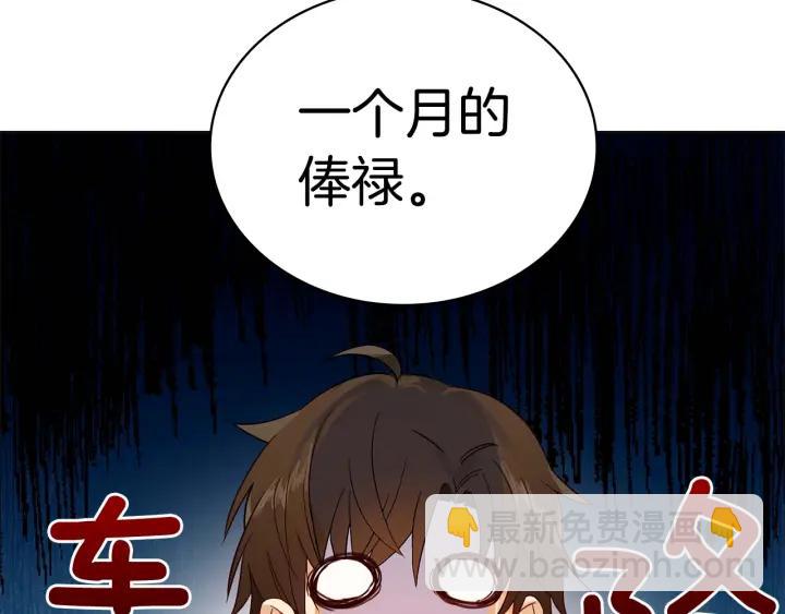 ☕爱妃，你的刀掉了 第7话 废宫初遇 第28页