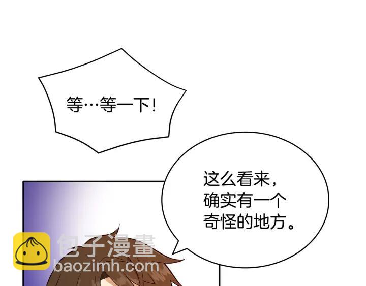 ☕爱妃，你的刀掉了 第7话 废宫初遇 第34页