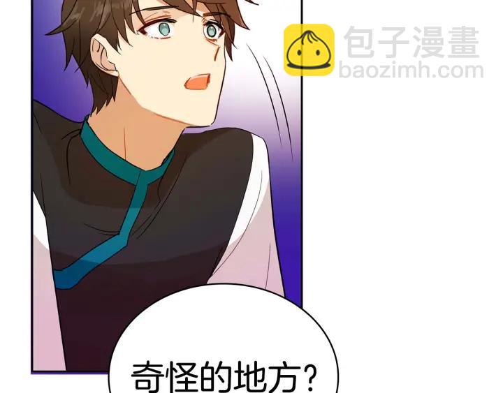 ☕爱妃，你的刀掉了 第7话 废宫初遇 第35页