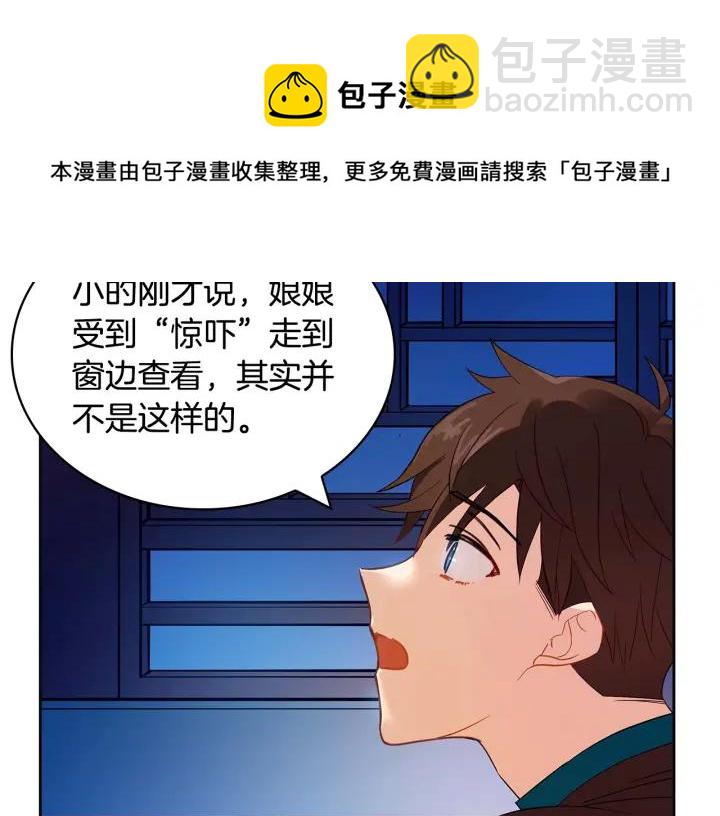 ☕爱妃，你的刀掉了 第7话 废宫初遇 第37页