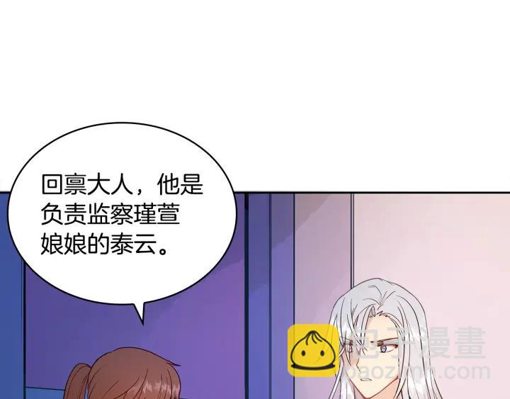 ☕爱妃，你的刀掉了 第7话 废宫初遇 第4页