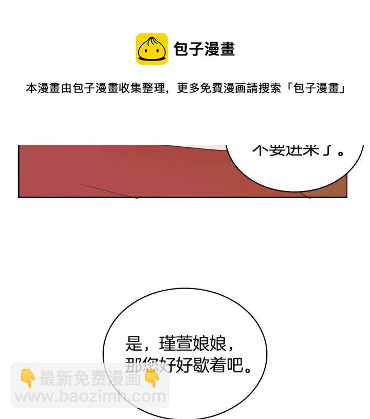 ☕爱妃，你的刀掉了 第7话 废宫初遇 第49页