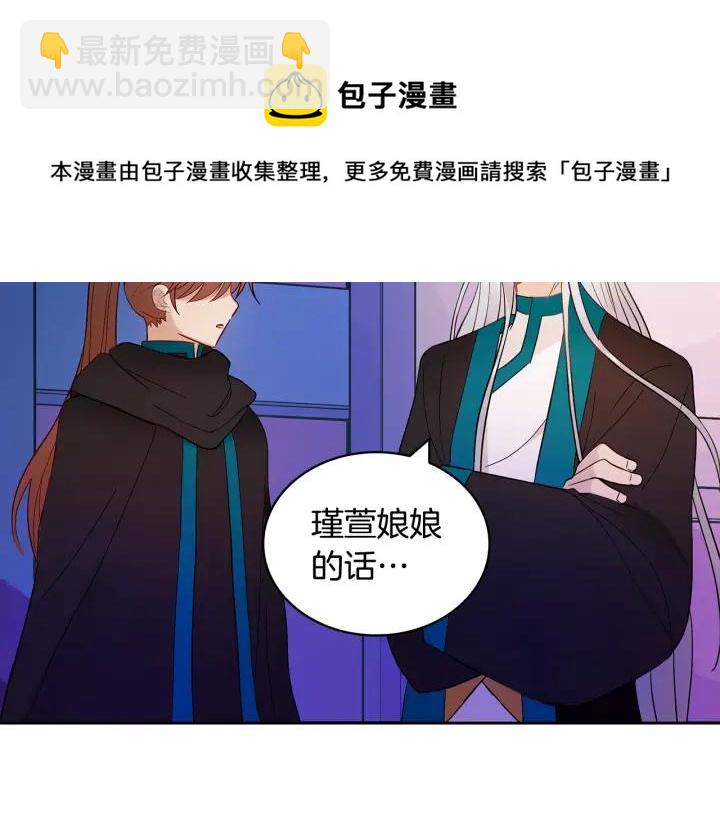 ☕爱妃，你的刀掉了 第7话 废宫初遇 第5页