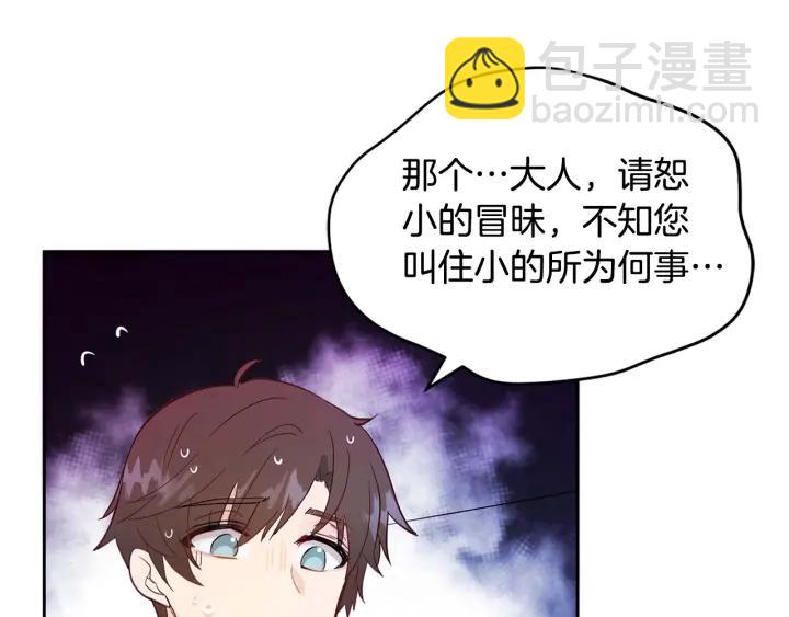 ☕爱妃，你的刀掉了 第7话 废宫初遇 第8页