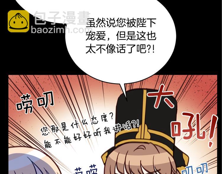 ☕爱妃，你的刀掉了 第71话 礼法的准则 第11页