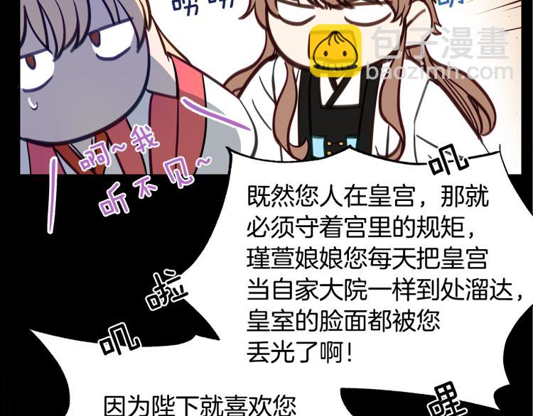 ☕爱妃，你的刀掉了 第71话 礼法的准则 第12页