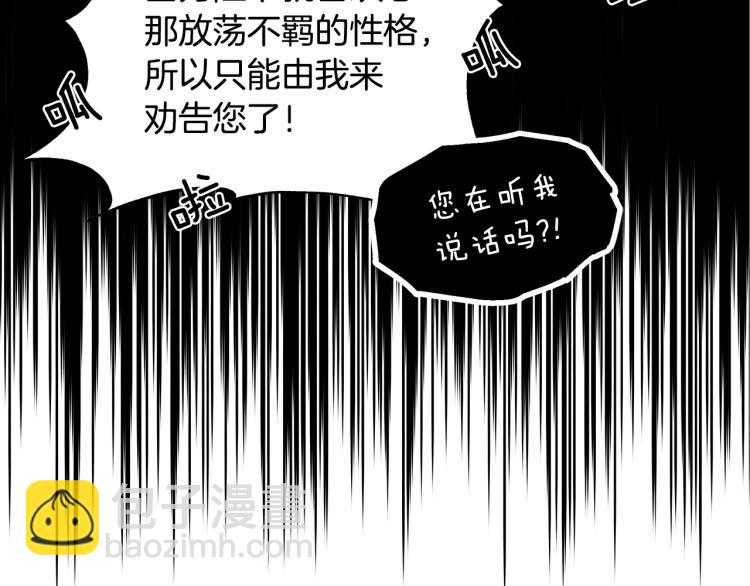 ☕爱妃，你的刀掉了 第71话 礼法的准则 第13页