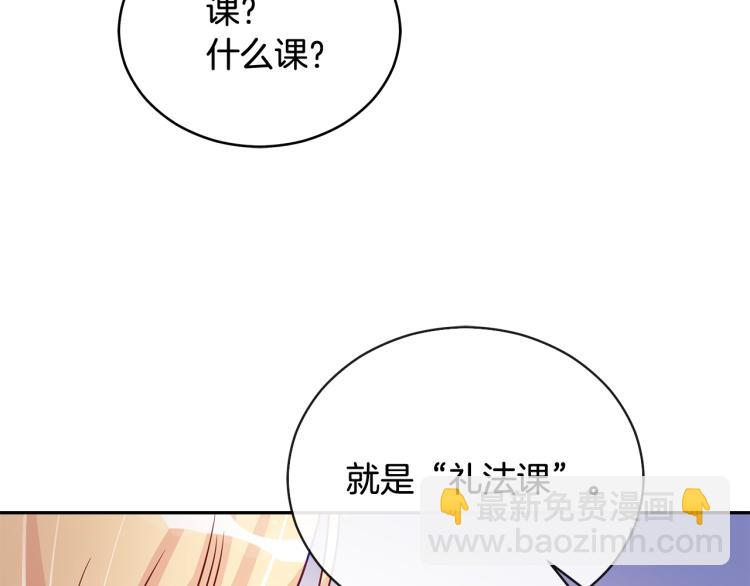 ☕爱妃，你的刀掉了 第71话 礼法的准则 第2页