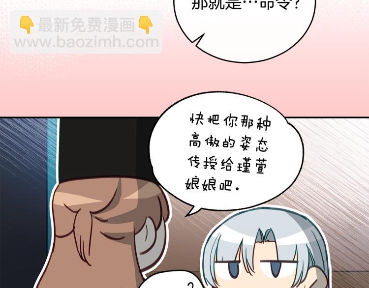 ☕爱妃，你的刀掉了 第71话 礼法的准则 第21页