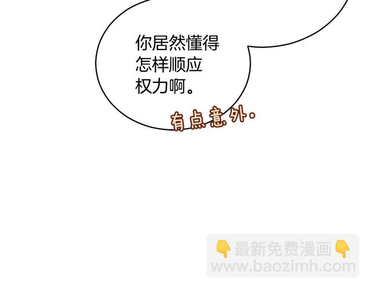 ☕爱妃，你的刀掉了 第71话 礼法的准则 第26页