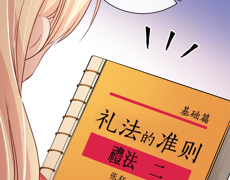 ☕爱妃，你的刀掉了 第71话 礼法的准则 第3页