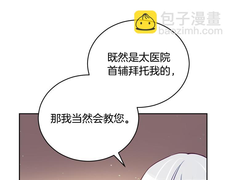 ☕爱妃，你的刀掉了 第71话 礼法的准则 第36页