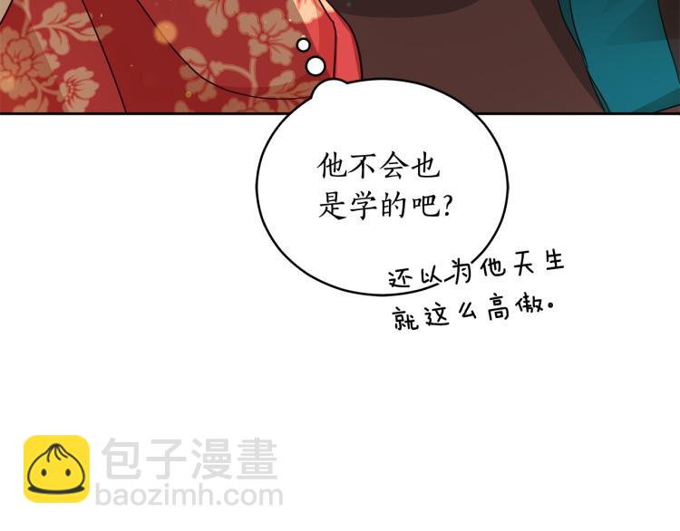 ☕爱妃，你的刀掉了 第71话 礼法的准则 第45页