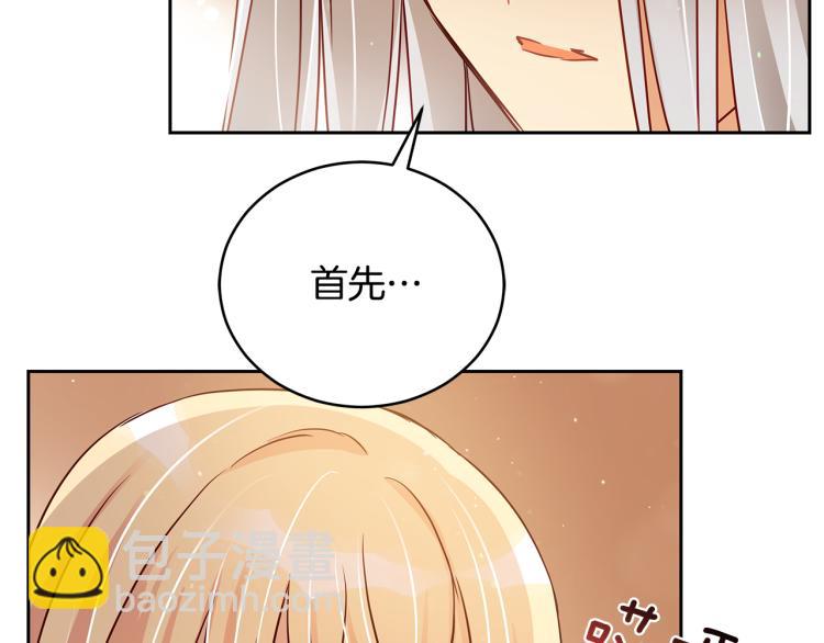 ☕爱妃，你的刀掉了 第71话 礼法的准则 第47页