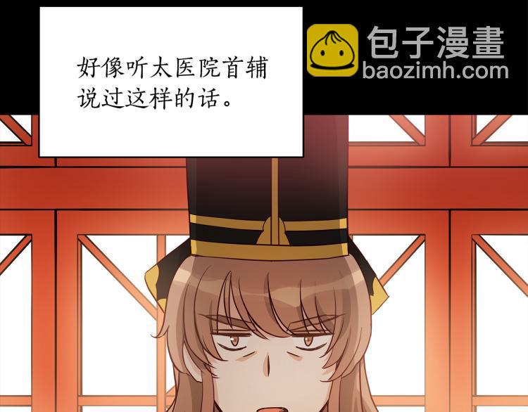 ☕爱妃，你的刀掉了 第71话 礼法的准则 第7页