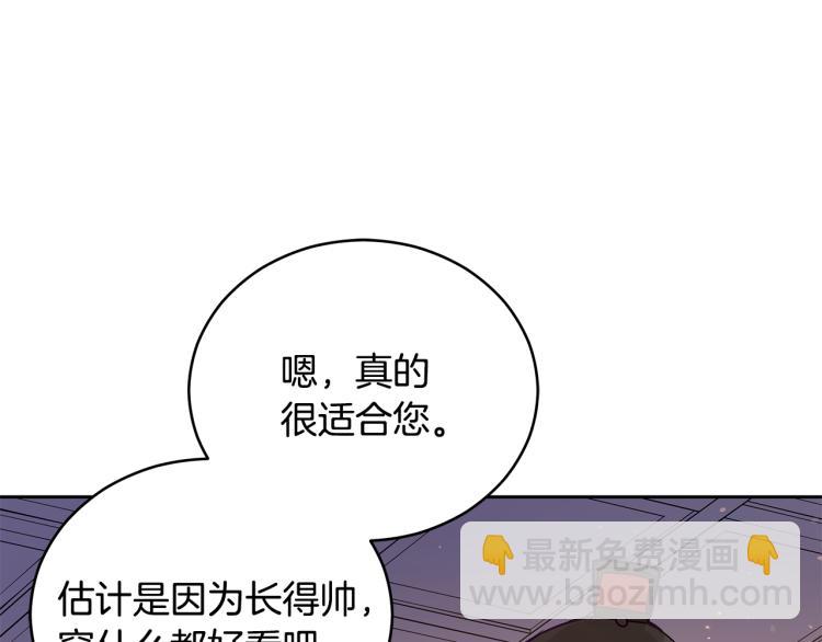 ☕爱妃，你的刀掉了 第73话 喜欢的类型 第23页