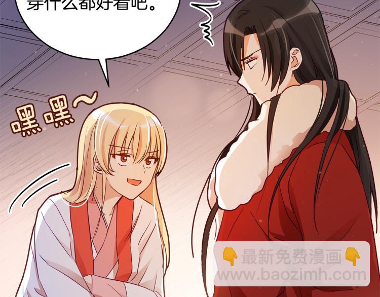 ☕爱妃，你的刀掉了 第73话 喜欢的类型 第24页