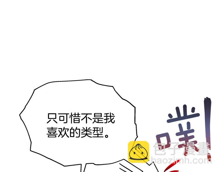 ☕爱妃，你的刀掉了 第73话 喜欢的类型 第26页