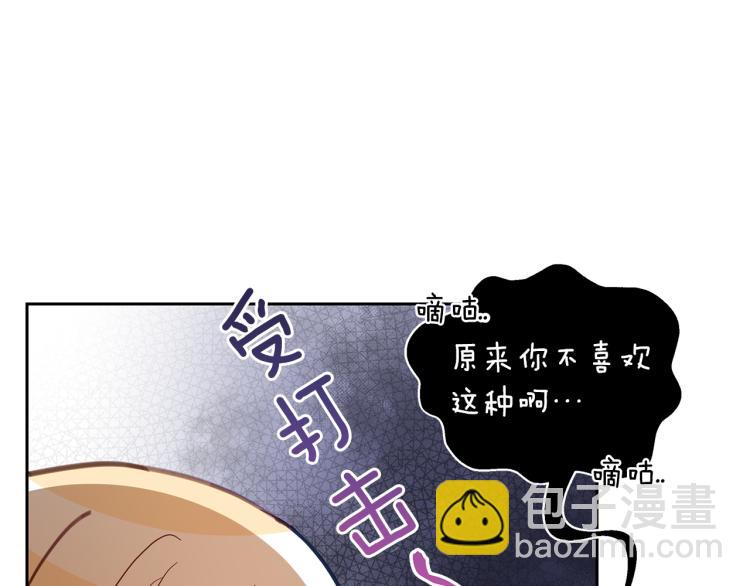 ☕爱妃，你的刀掉了 第73话 喜欢的类型 第29页