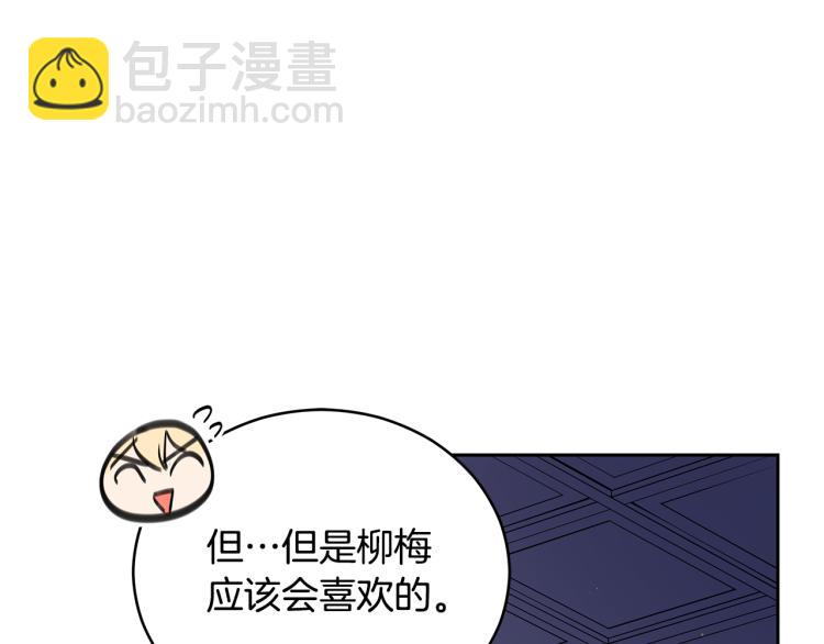☕爱妃，你的刀掉了 第73话 喜欢的类型 第33页