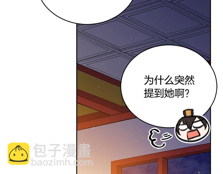 ☕爱妃，你的刀掉了 第73话 喜欢的类型 第34页
