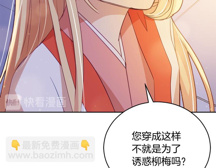 ☕爱妃，你的刀掉了 第73话 喜欢的类型 第38页