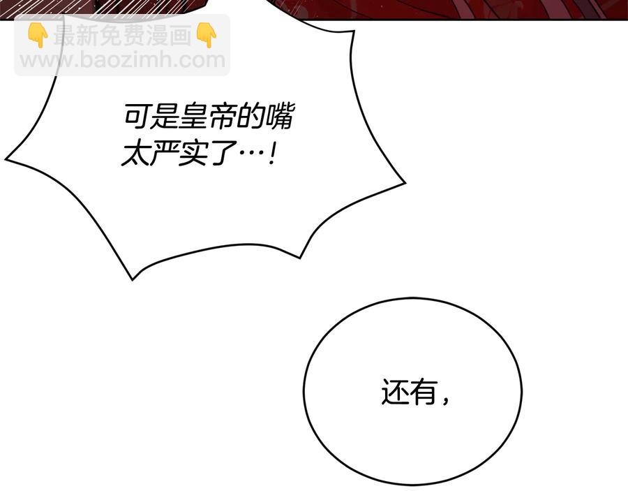 ☕爱妃，你的刀掉了 第75话 谢礼 第11页