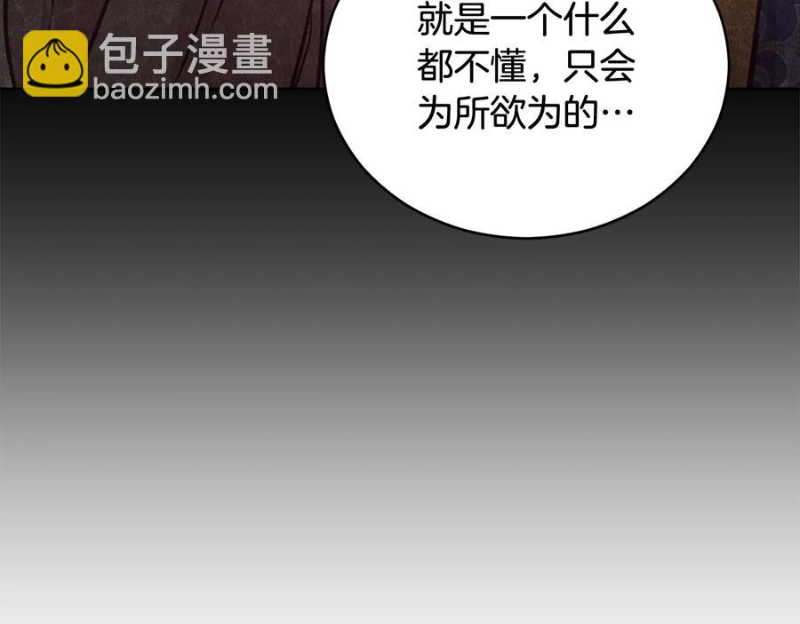 ☕爱妃，你的刀掉了 第75话 谢礼 第20页