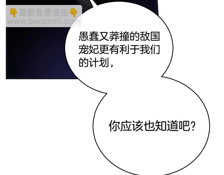 ☕爱妃，你的刀掉了 第75话 谢礼 第24页