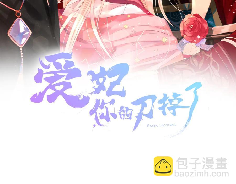 ☕爱妃，你的刀掉了 第75话 谢礼 第31页