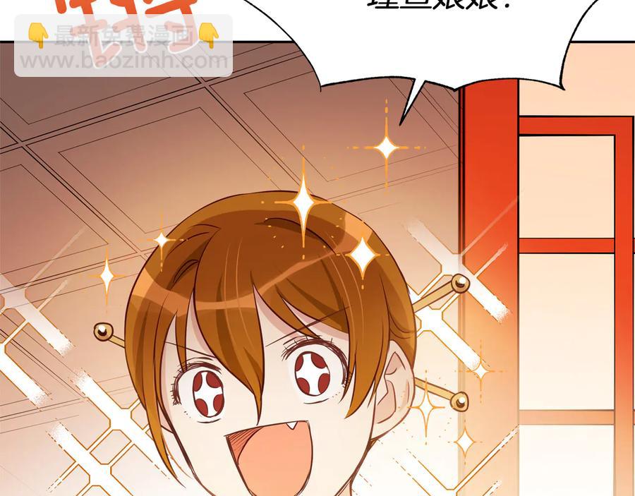 ☕爱妃，你的刀掉了 第75话 谢礼 第36页