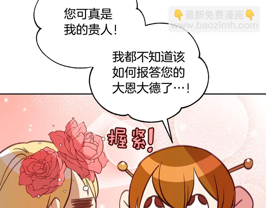 ☕爱妃，你的刀掉了 第75话 谢礼 第40页