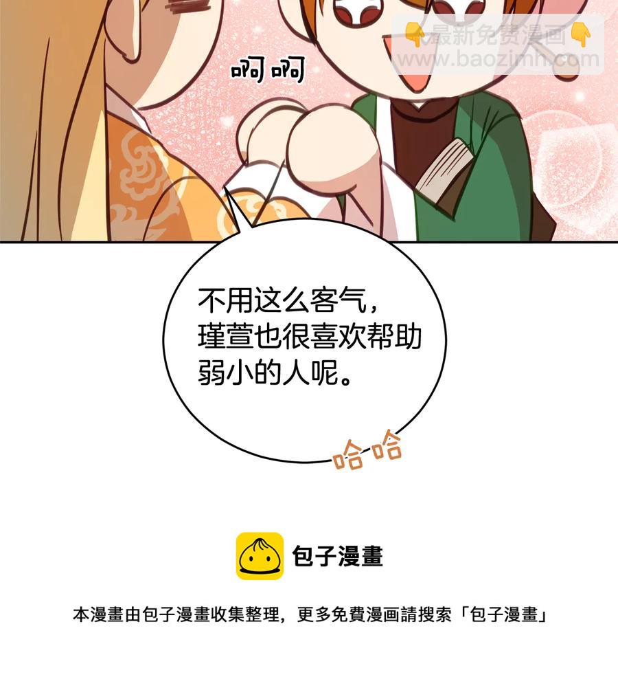 ☕爱妃，你的刀掉了 第75话 谢礼 第41页