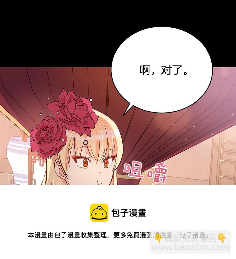 ☕爱妃，你的刀掉了 第75话 谢礼 第45页