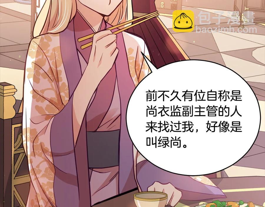 ☕爱妃，你的刀掉了 第75话 谢礼 第46页