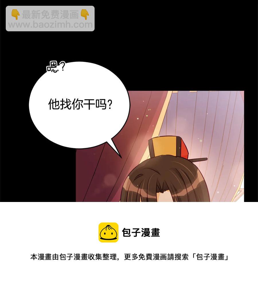 ☕爱妃，你的刀掉了 第75话 谢礼 第49页