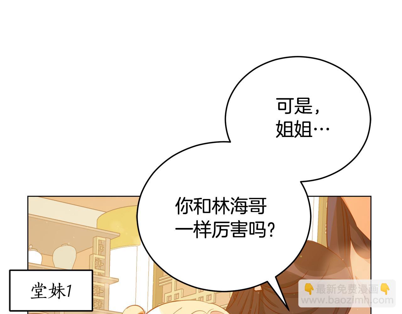 ☕爱妃，你的刀掉了 第77话 追求你的暗号 第12页