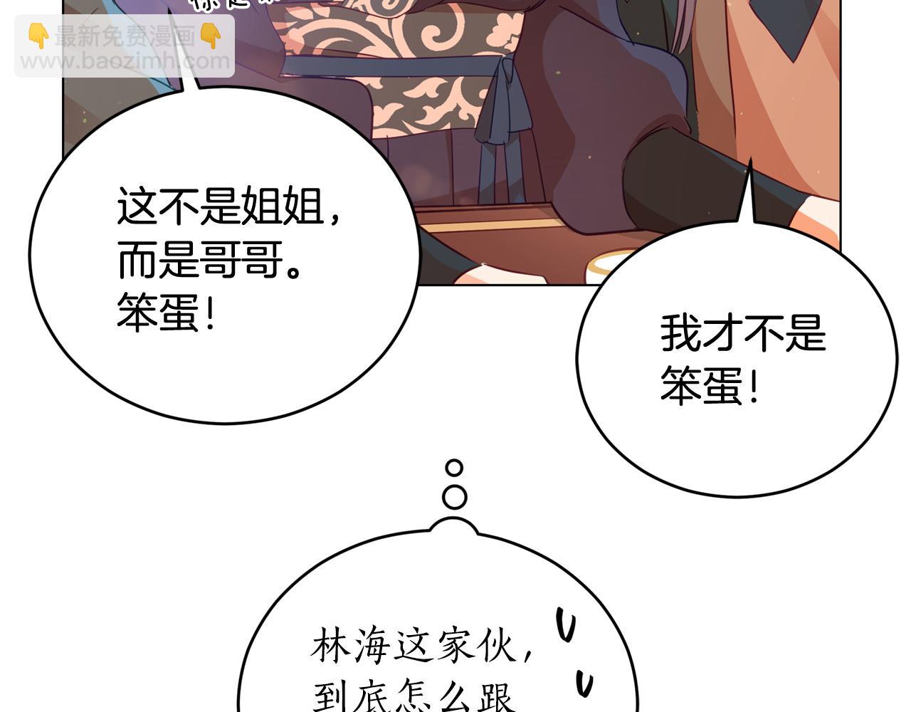 ☕爱妃，你的刀掉了 第77话 追求你的暗号 第14页