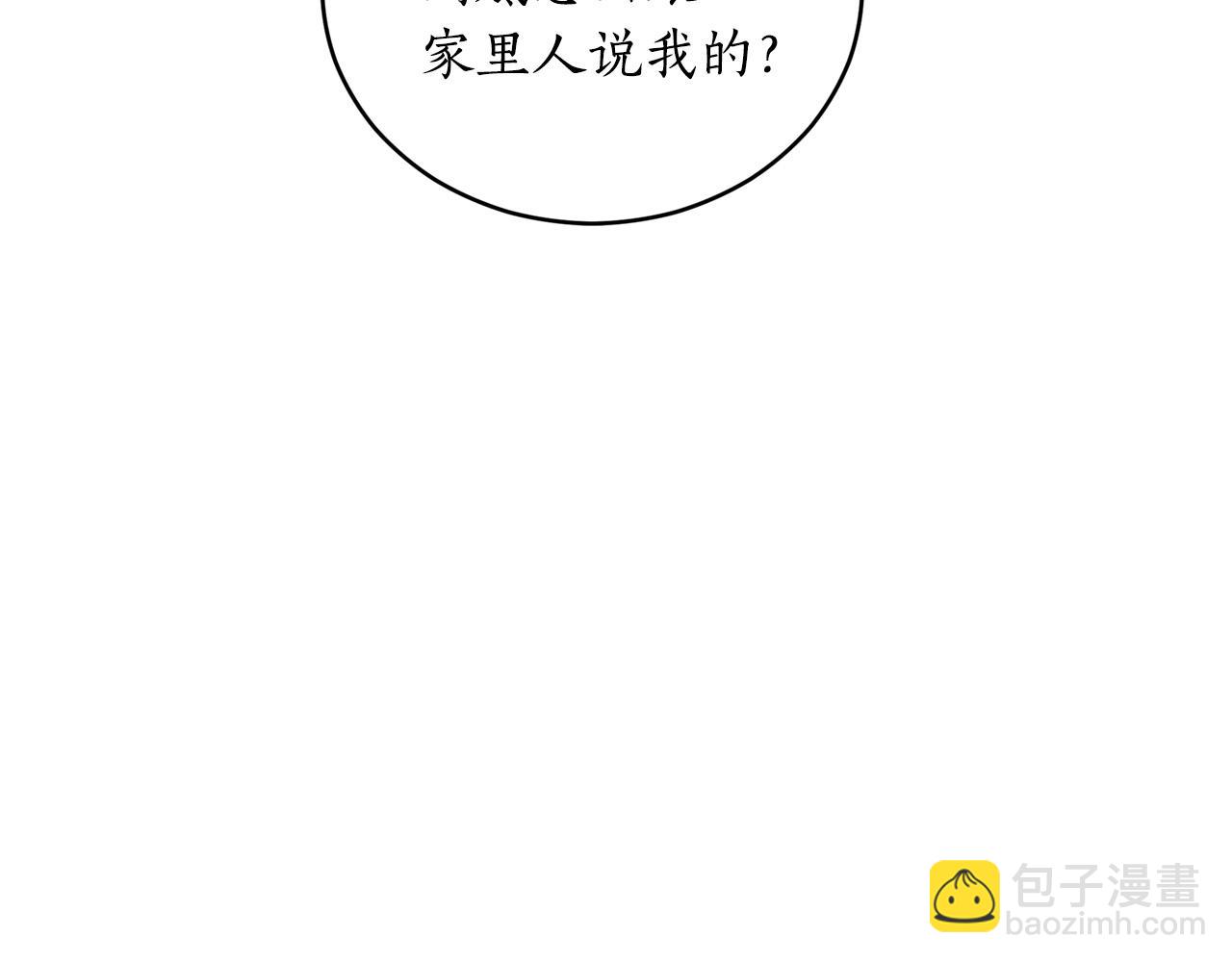 ☕爱妃，你的刀掉了 第77话 追求你的暗号 第15页