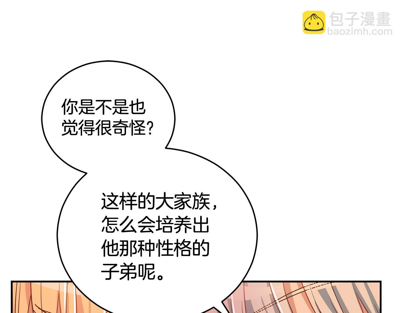 ☕爱妃，你的刀掉了 第77话 追求你的暗号 第31页