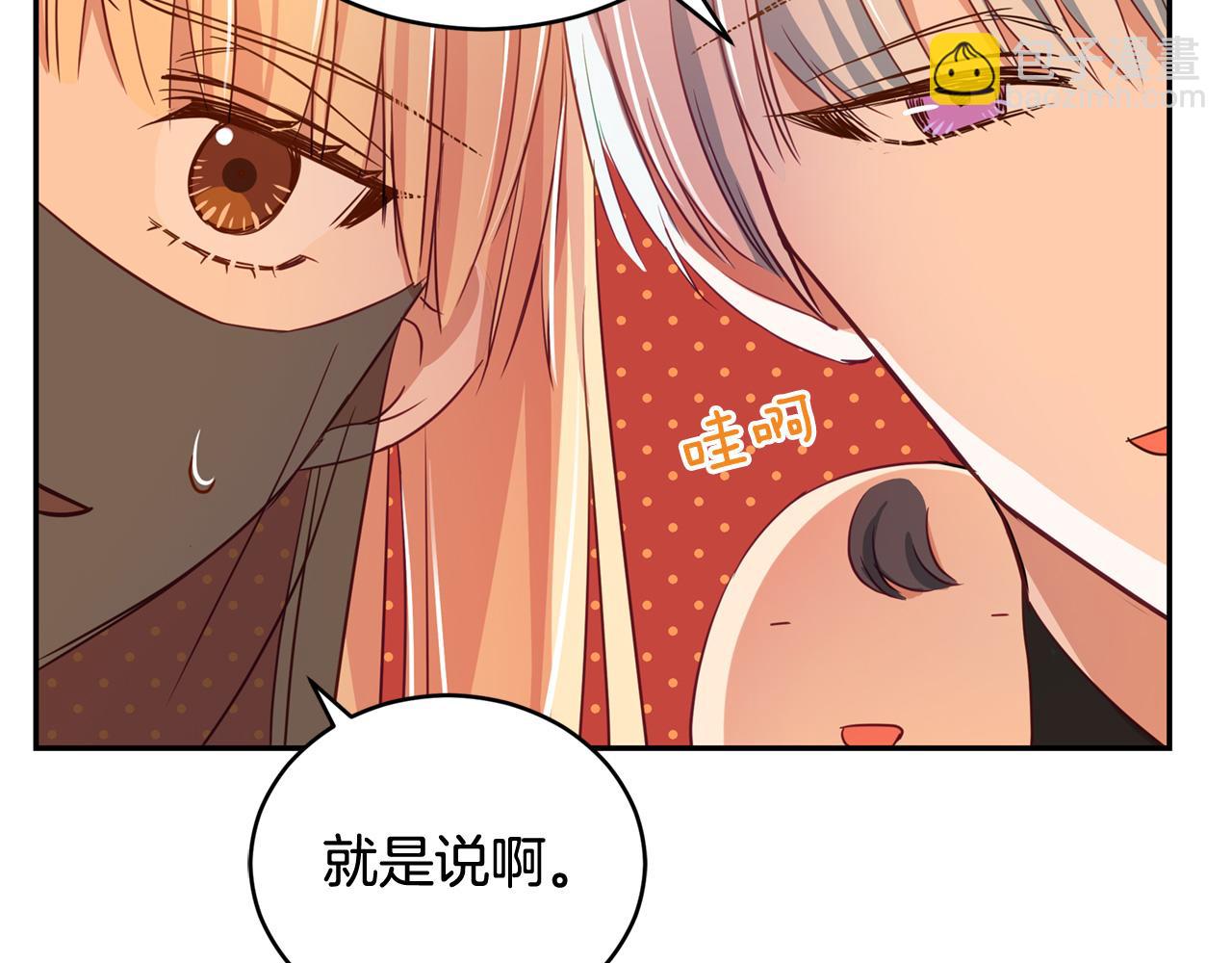 ☕爱妃，你的刀掉了 第77话 追求你的暗号 第32页