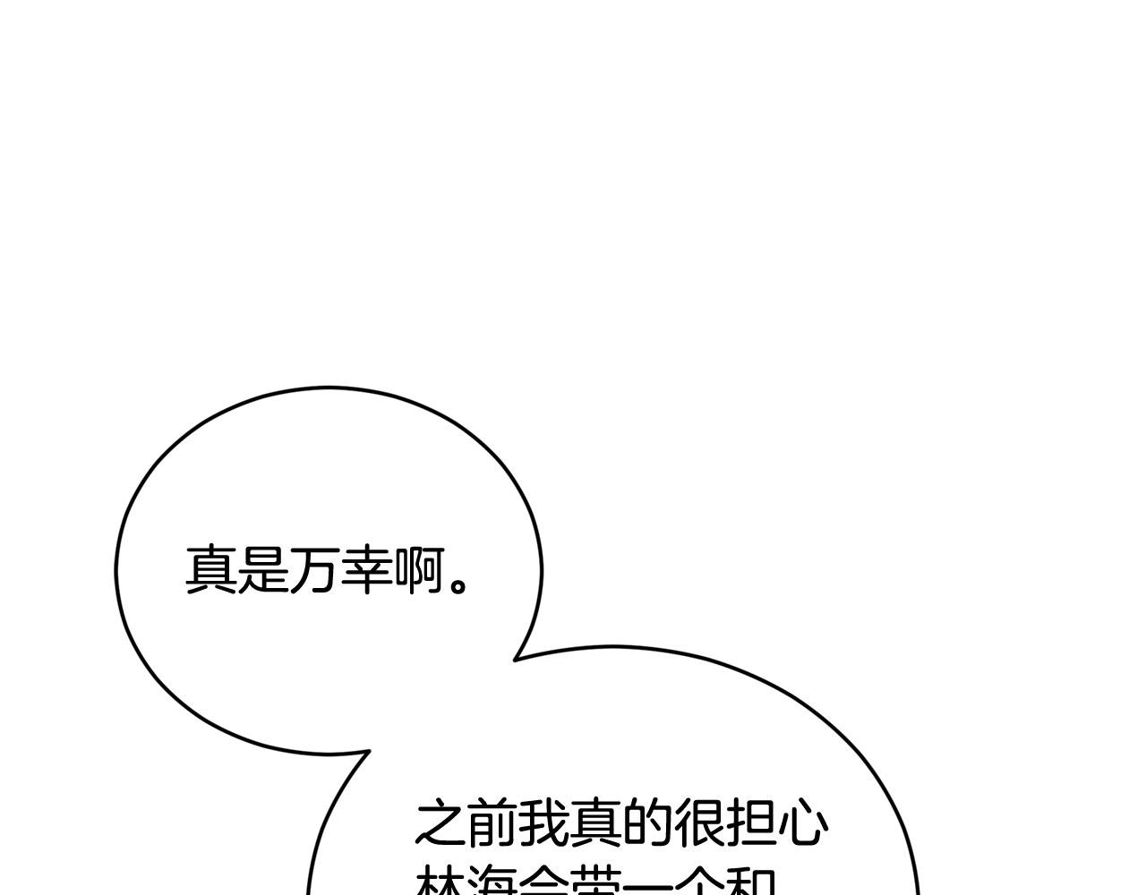 ☕爱妃，你的刀掉了 第77话 追求你的暗号 第45页