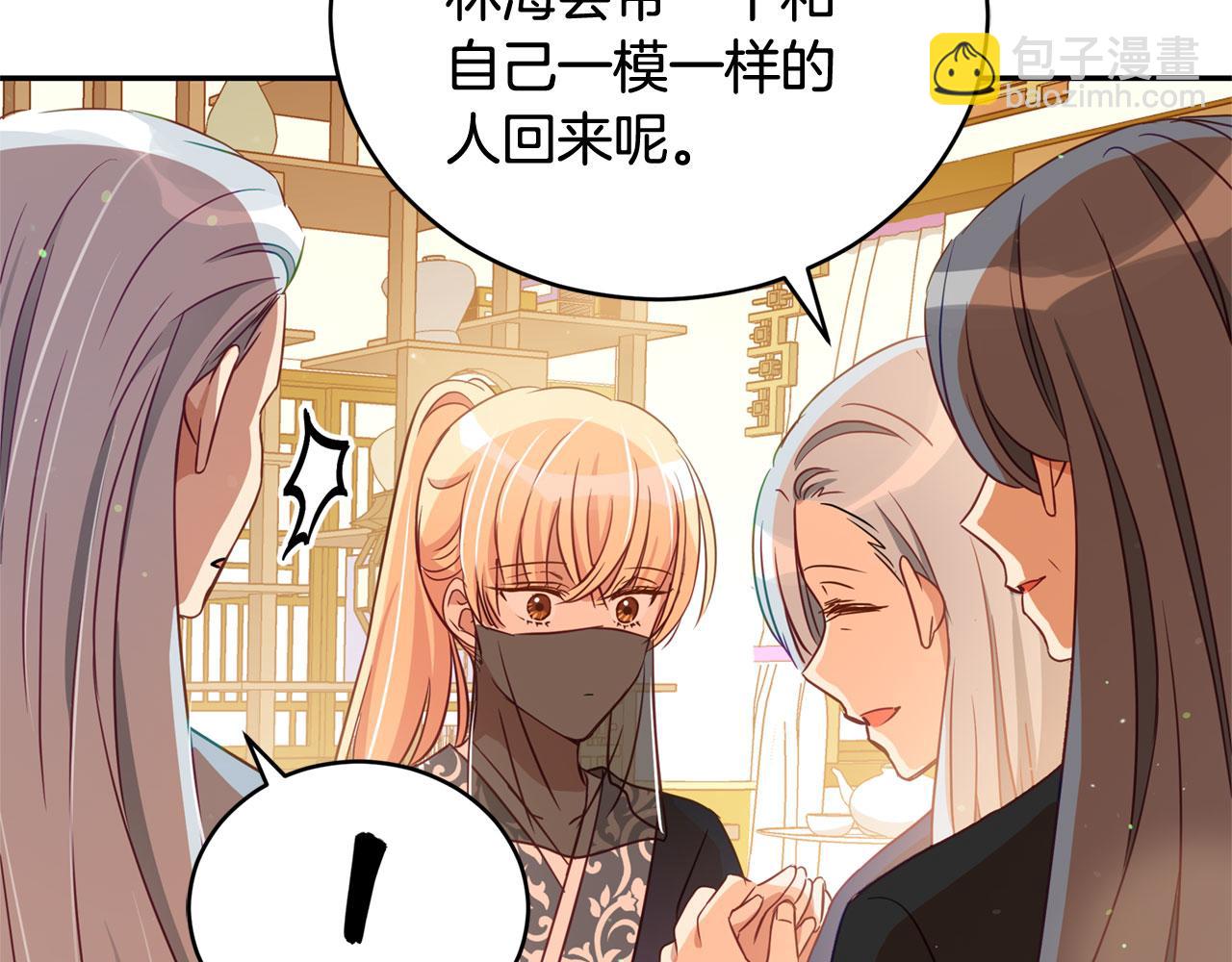 ☕爱妃，你的刀掉了 第77话 追求你的暗号 第46页