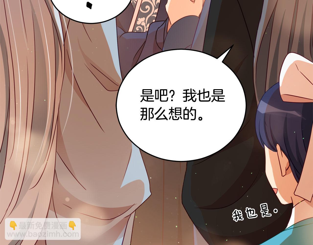 ☕爱妃，你的刀掉了 第77话 追求你的暗号 第47页