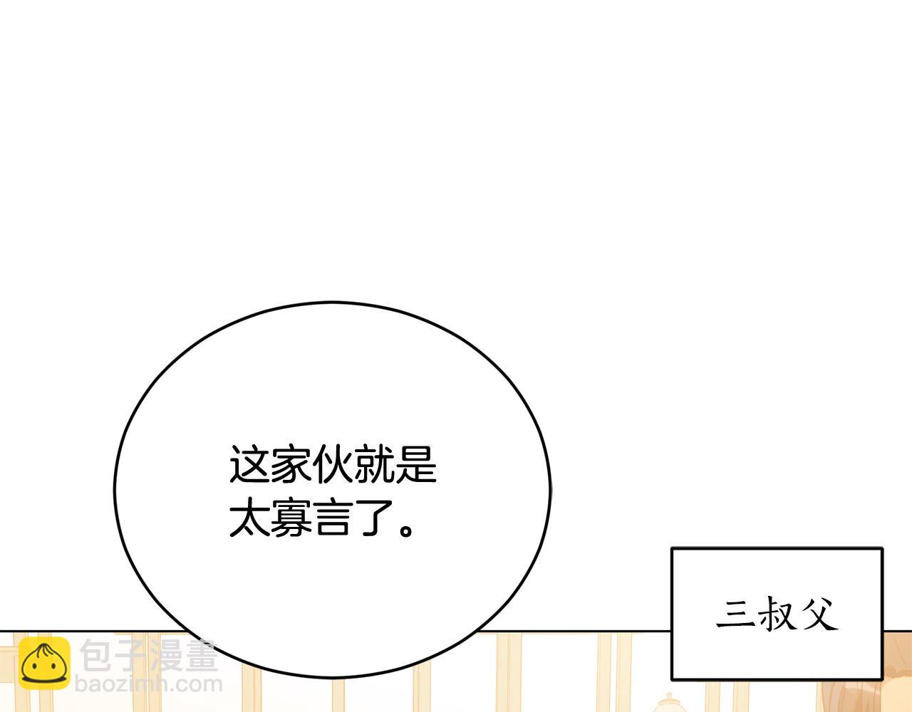 ☕爱妃，你的刀掉了 第77话 追求你的暗号 第7页