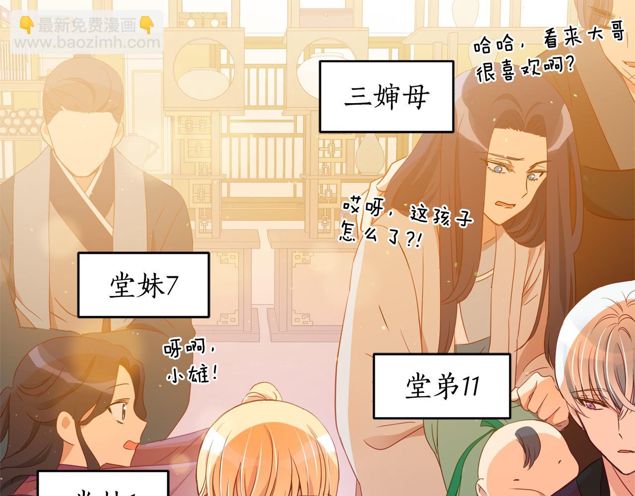 ☕爱妃，你的刀掉了 第77话 追求你的暗号 第8页